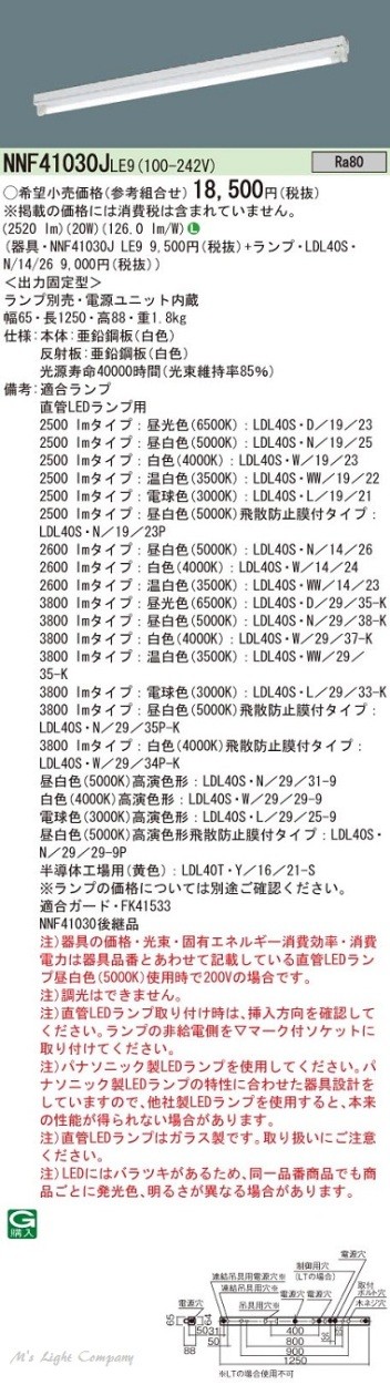 パナソニック NNF41030J LE9 天井直付型 直管LEDランプベースライト 笠