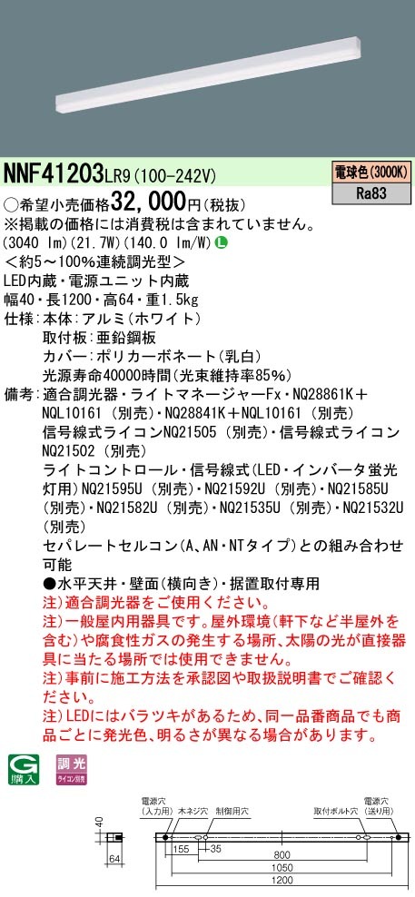 Panasonic（パナソニック） NNF41203 LR9 天井・壁直付型・据置取付型
