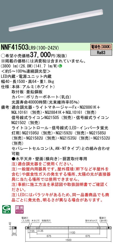 パナソニック NNF41503 LR9 天井・壁直付型・据置取付型 LED 電球色