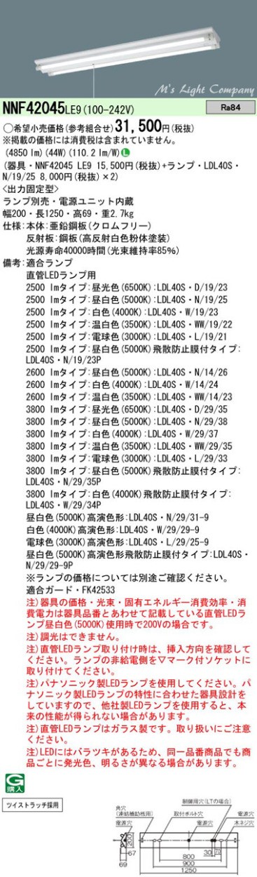 パナソニック NNF42045 LE9 天井直付型 直管LEDランプベースライト