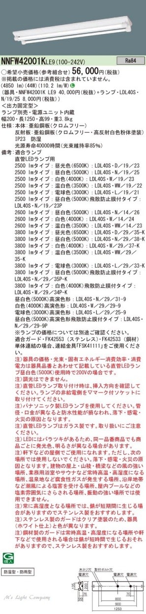 パナソニック NNFW42001K LE9 天井直付型 直管LEDランプベースライト