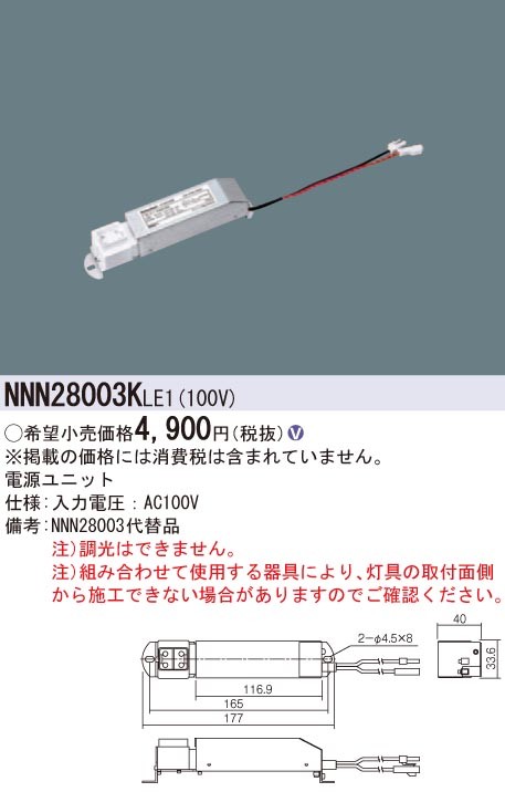 パナソニック NNN28003K LE1 電源ユニットの説明 - 通販 - Yahoo