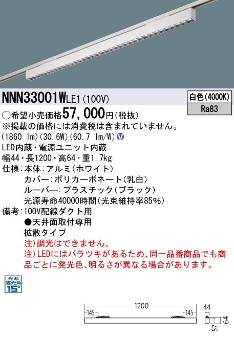 パナソニック NNN33001W LE1 配線ダクト取付型 LED 白色 グレアセーブ