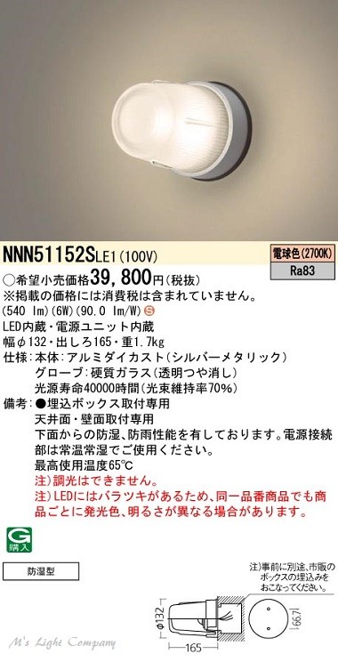 パナソニック NNN51152S LE1 キッチンライト 業務用レンジフード向け