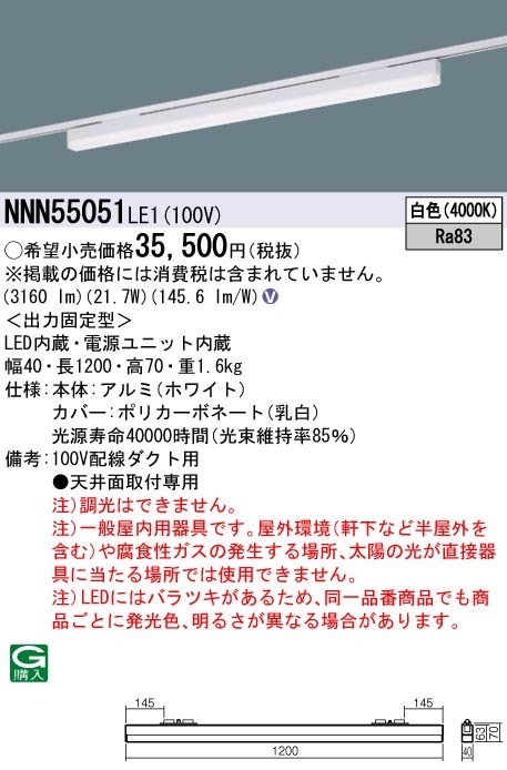 Panasonic（パナソニック） NNN55051 LE1 配線ダクト取付型 LED 白色