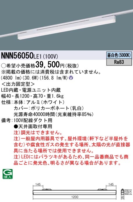 パナソニック NNN56050 LE1 配線ダクト取付型 LED 昼白色 ベースライト