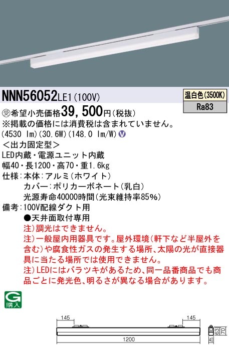 Panasonic（パナソニック） NNN56052 LE1 配線ダクト取付型 LED 温白色