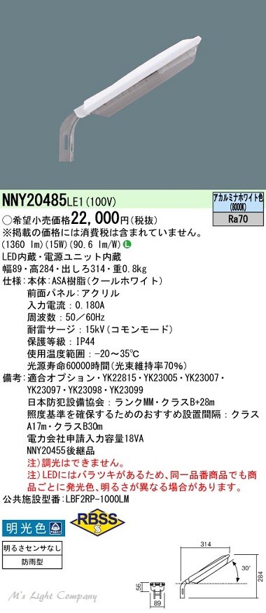 防犯灯 パナソニック Panasonic エリアルクス AreaLux NNY20388LE7