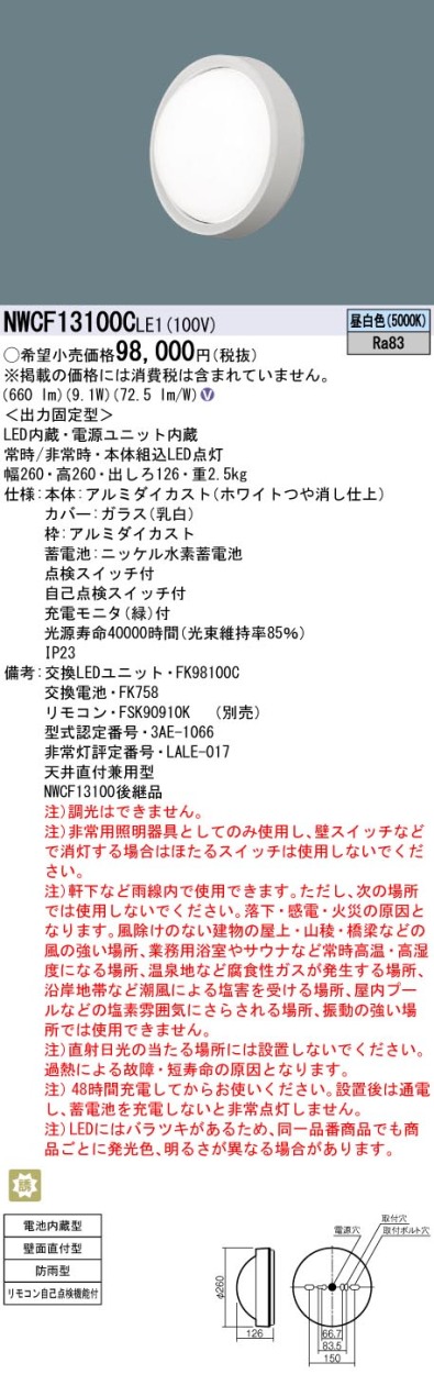 安心と信頼 パナソニック 天井直付型 壁直付型 LEDーリング階段灯