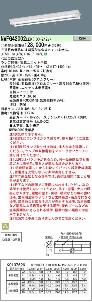 NWFG42002LE9（NWFG42002 LE9）LED非常灯 非常用照明器具 パナソニック : nwfg42002le9-l3 : らんぷや -  通販 - Yahoo!ショッピング
