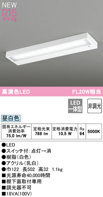 オーデリック キッチンライト 20形 タッチレススイッチ付 LED（昼白色