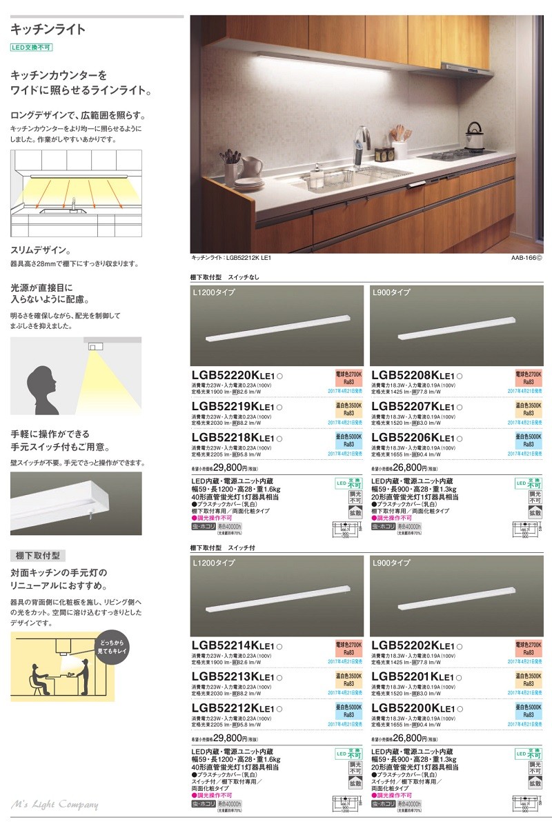 パナソニック LGB52200K LE1 LEDキッチンライト 棚下直付型 長さ900mm