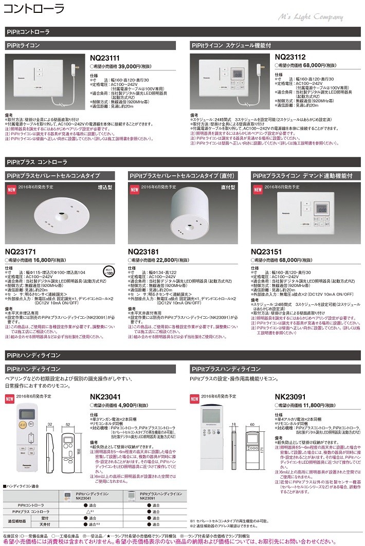 Panasonic（パナソニック） NK23041 PiPitハンディライコン : エムズ