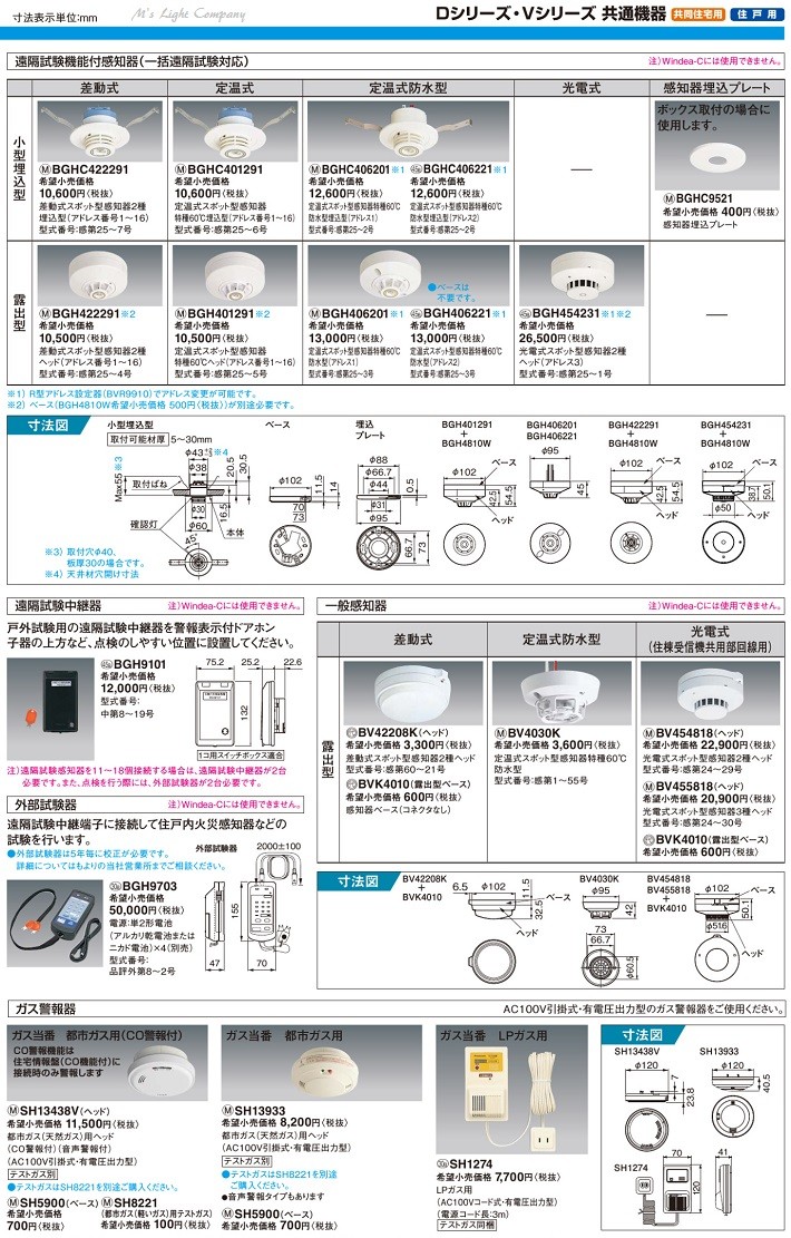 楽天市場】光電式スポット型感知器2種ヘッド非蓄積型 BV454818
