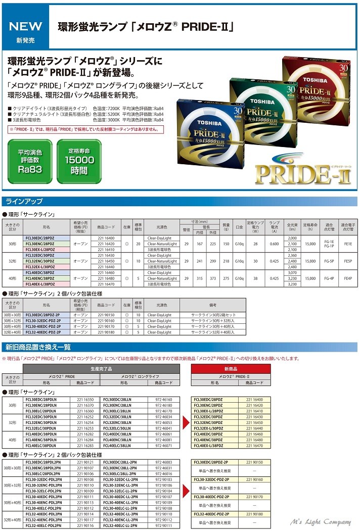 東芝 FCL40ENC/38PDZ メロウZプライド 40形 38W 環形 ３波長形蛍光