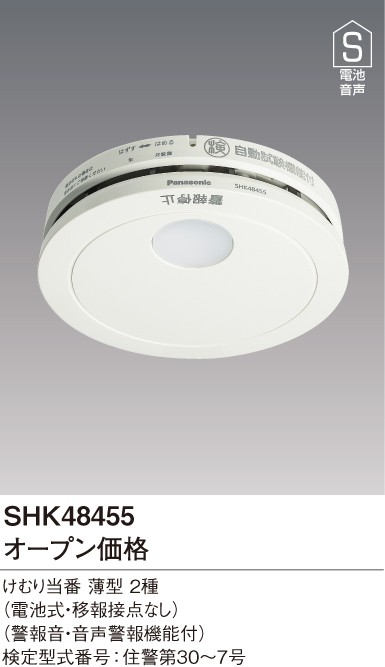 98%OFF!】 在庫あり 10台セット パナソニック純正 SHK48455 住宅用火災