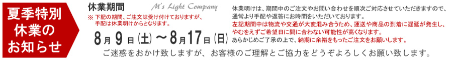 エムズライト ヘッダー画像