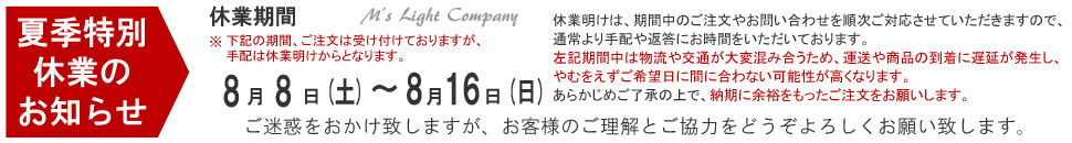 エムズライト ヘッダー画像
