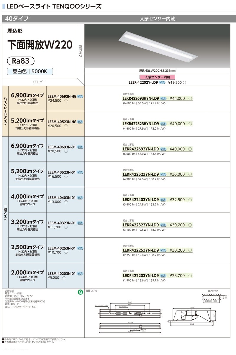 東芝 LEKR422403YN-LD9 LEDベースライト 埋込形 下面開放 W220 昼白色