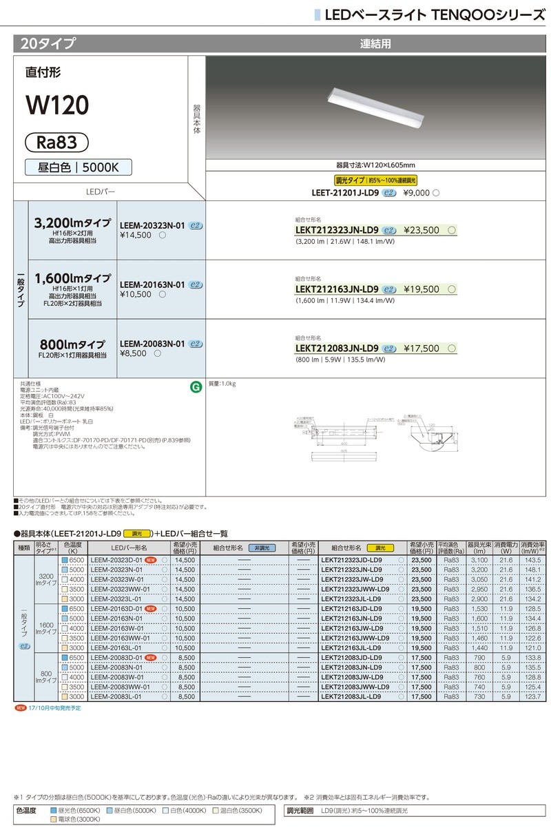 東芝 LEEM-40253N-01 LEDバー 一般タイプ 2500lm 5000K 昼白色