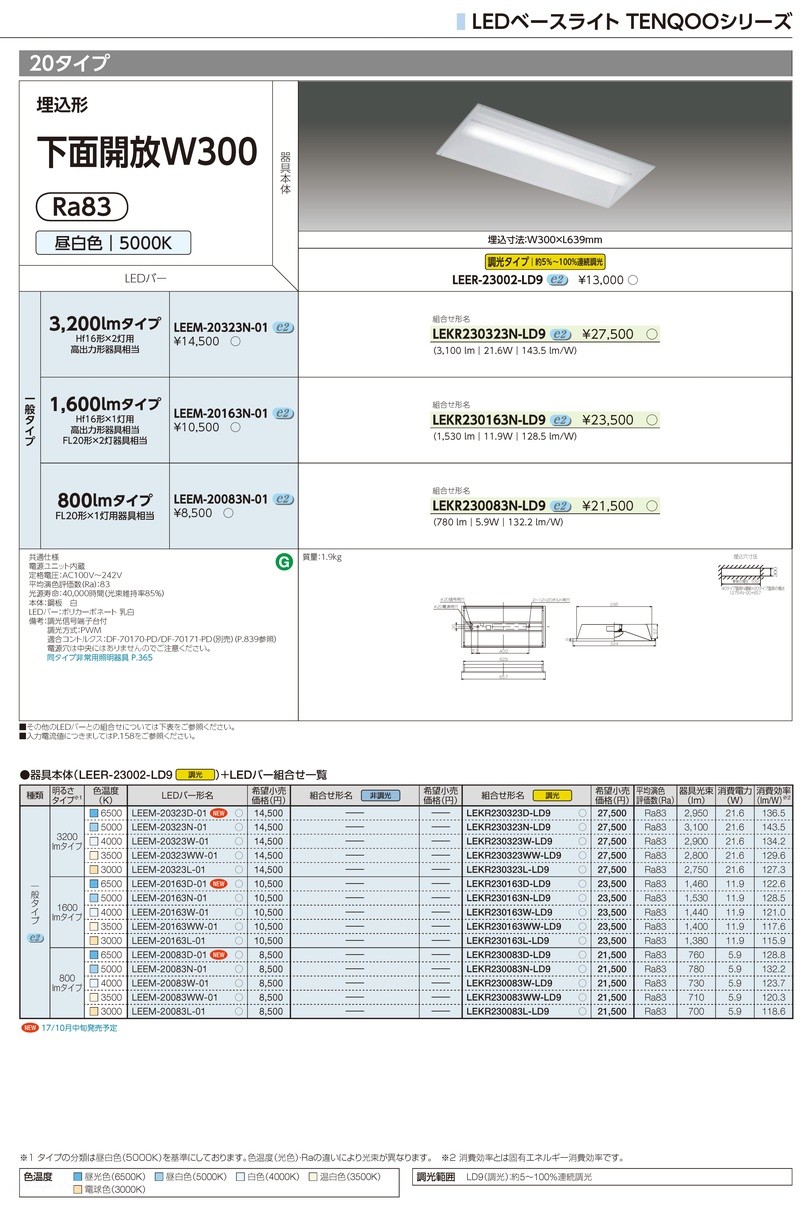 東芝 LEKR230083N-LD9 LEDベースライト 埋込形 20タイプ 下面開放 W300