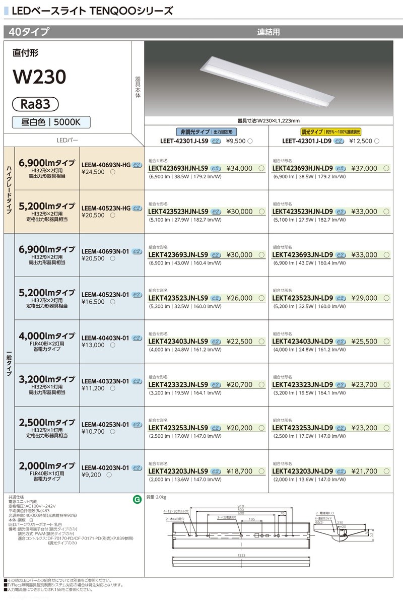 東芝 LEKT423323JN-LS9 LEDベースライト 直付形 連結用 W230 40タイプ