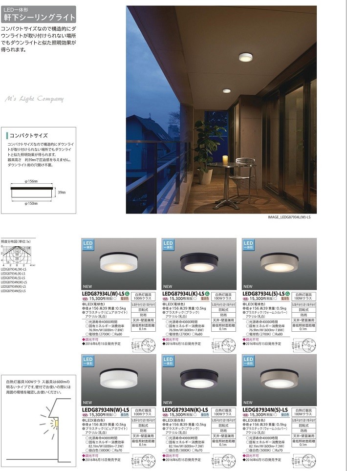 東芝 LEDG87934L(K)-LS LED軒下シーリングライト LED一体形 白熱灯器具