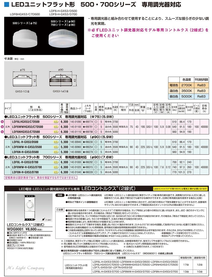 TOSHIBA 東芝 LDF8L-H-GX53/D700 LEDユニットフラット形 700