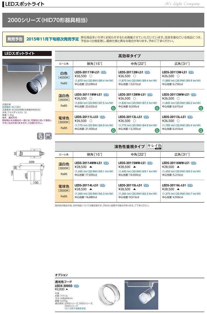 東芝 LEDS-20116WW-LS1 LEDスポットライト 2000シリーズ HID70形器具