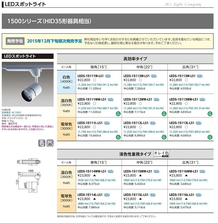 東芝 LEDS-15113W-LS1 LEDスポットライト 1500シリーズ HID35形器具