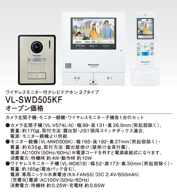 国内最安値 日本に！！パナソニック VL-SWD505KF テレビドアホン 録画·録音機能 VL-SWD505KF スマートフォン来客応対機能
