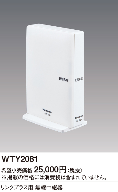 Panasonic WTY2001 リンクフラス用無線アダプタ 楽天市場】WTY2001 リンクプラス 用 無線アダプタ ADVANCE