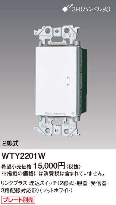 送料無料の通販 Panasonic パナソニック WTY2201W アドバンスシリーズ リンク その他