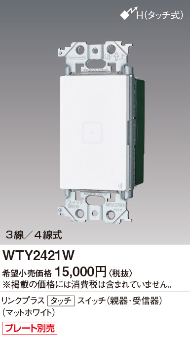 その他 Panasonic  WTY2421W Panasonic Panasonic/パナソニック WTY2421W アドバンスシリーズ