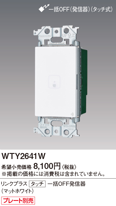 サマーセール ミニグランド バンドル Panasonic リンク アドバンスシリーズ WTY2641W パナソニック 電設用部品・資材