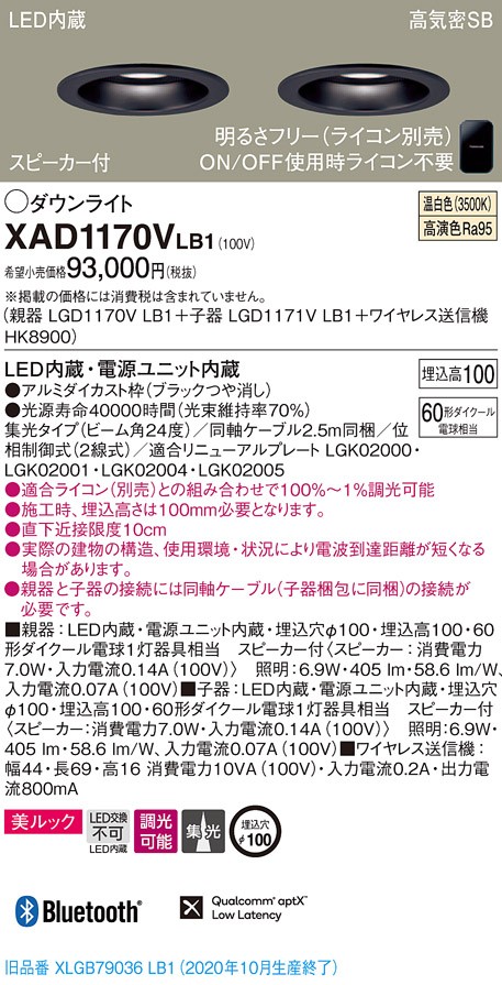 パナソニック XAD1170V LB1 LED 温白色 ダウンライト 美ルック 浅型10H