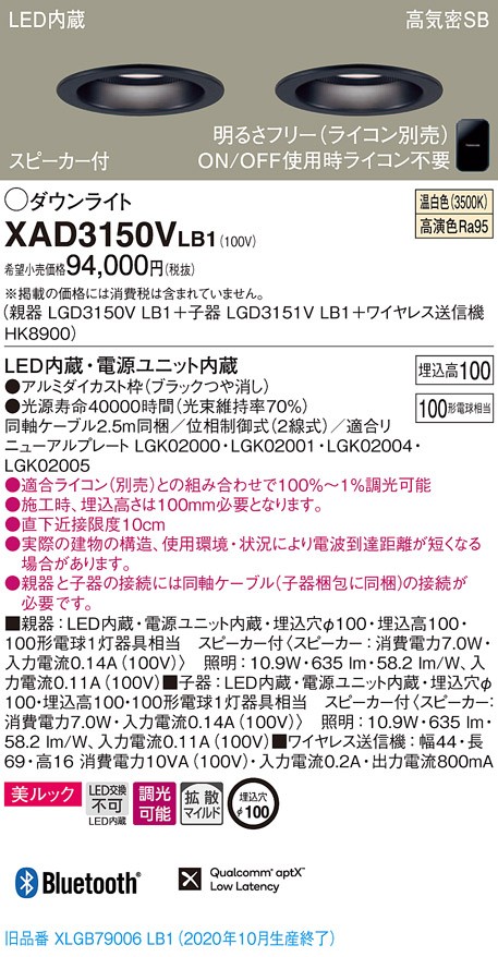 Panasonic（パナソニック） XAD3150V LB1 LED 温白色 ダウンライト 美