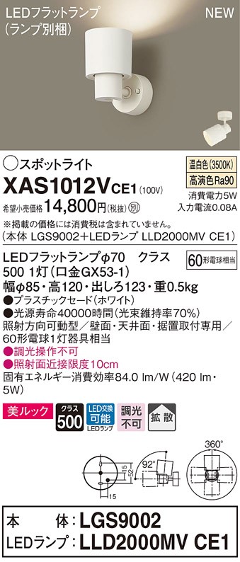 パナソニック XAS1012V CE1 天井・壁直付型・据置取付型 LED 温白色