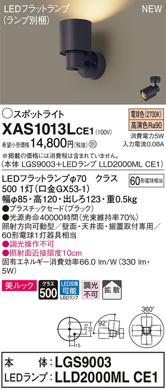 パナソニック XAS1013L CE1 天井・壁直付型・据置取付型 LED 電球色