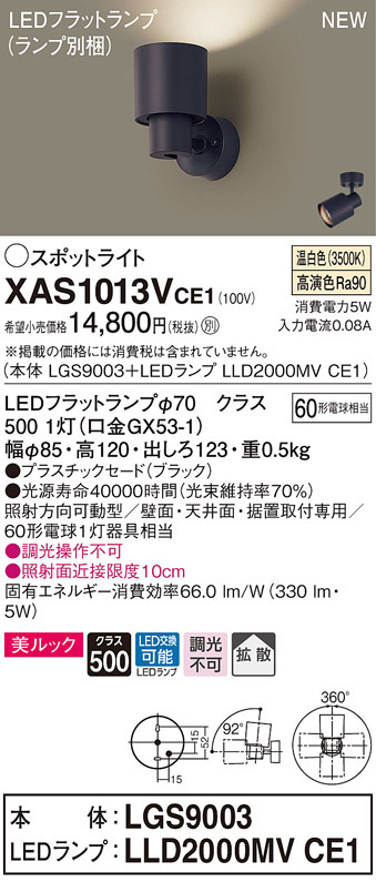 パナソニック XAS1013V CE1 天井・壁直付型・据置取付型 LED 温白色