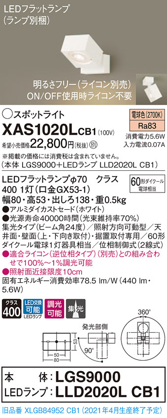 パナソニック XAS1020L CB1 天井・壁直付型・据置取付型 LED 電球色