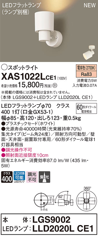 パナソニック XAS1022L CE1 天井・壁直付型・据置取付型 LED 電球色