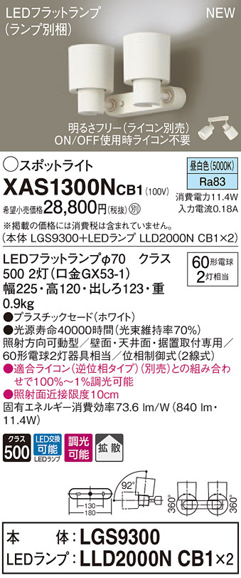 90％OFF】 パナソニック XAS1321N CB1 天井 壁直付型 据置取付型 LED