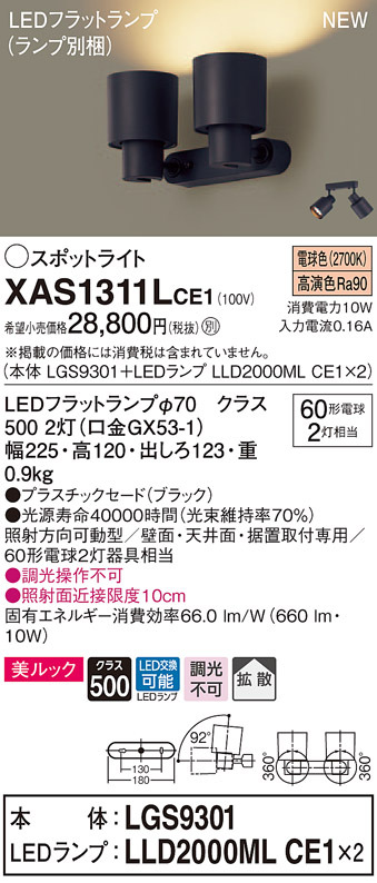 パナソニック XAS1311L CE1 天井・壁直付型・据置取付型 LED 電球色