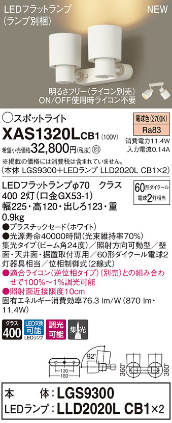 パナソニック XAS1320L CB1 天井・壁直付型・据置取付型 LED 電球色