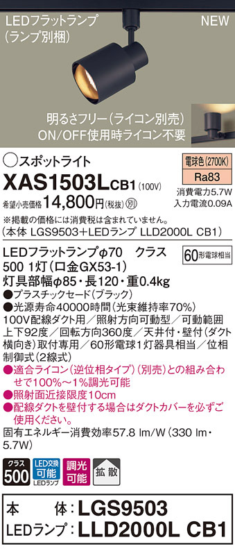 安いそれに目立つ パナソニック XAS1503L CB1 配線ダクト取付型 LED