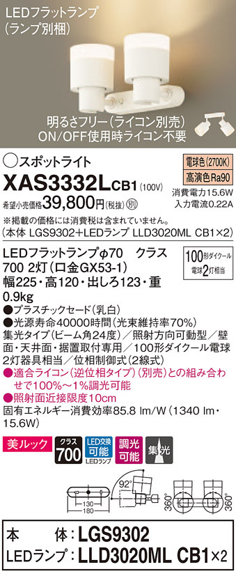 パナソニック XAS3332L CB1 天井・壁直付・据置取付型 LED 電球色