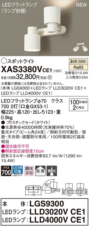 パナソニック XAS3380V CE1 天井・壁直付型・据置取付型 LED 温白色