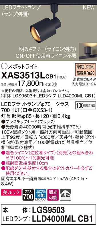 パナソニック XAS3513L CB1 配線ダクト取付型 LED 電球色 スポット