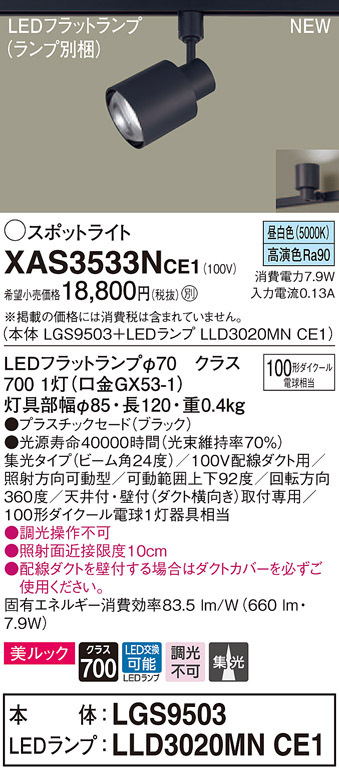 Panasonic（パナソニック） XAS3533N CE1 配線ダクト取付型 LED 昼白色